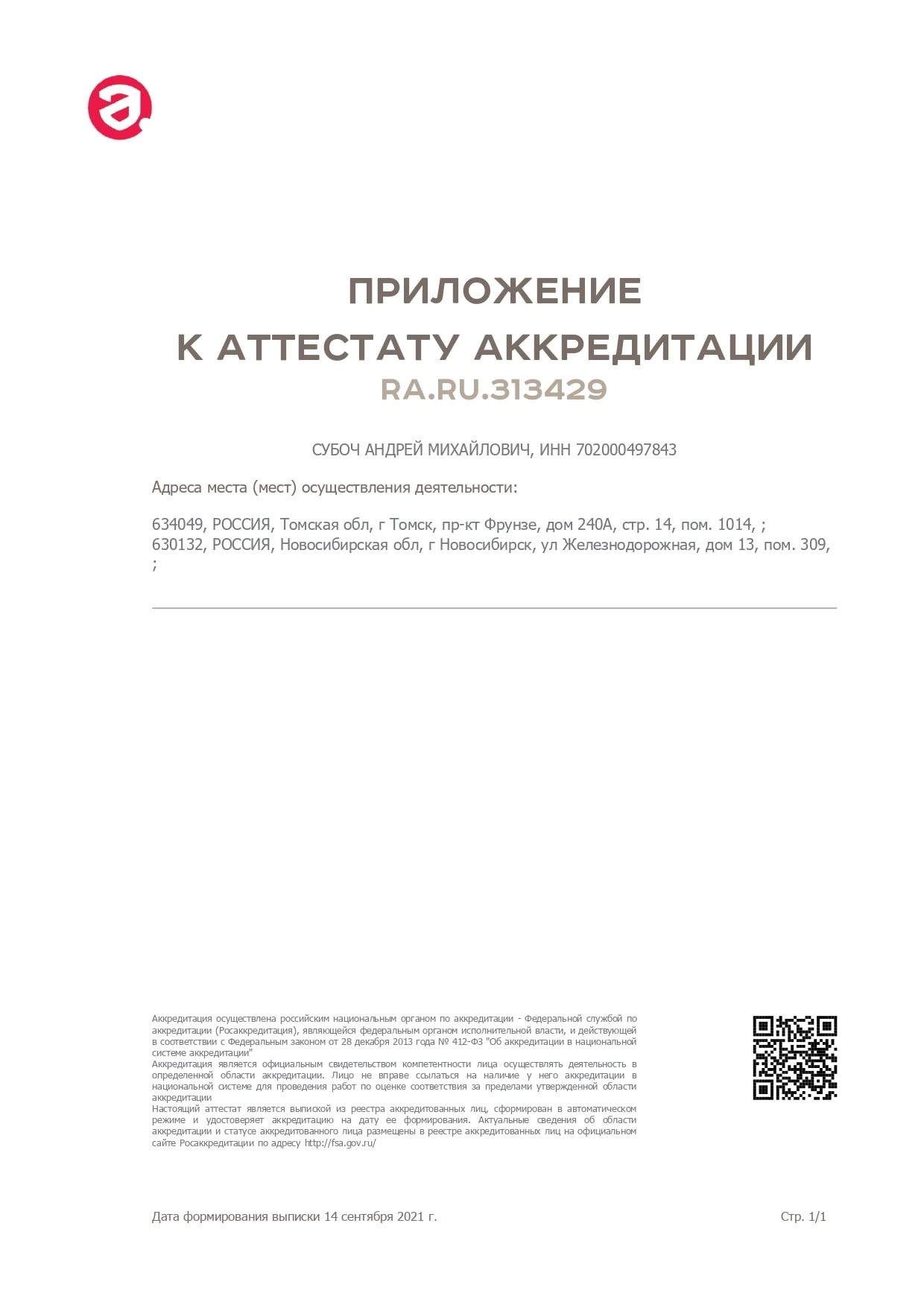 Сертификаты и договоры на поверку водосчетчиков в Томске